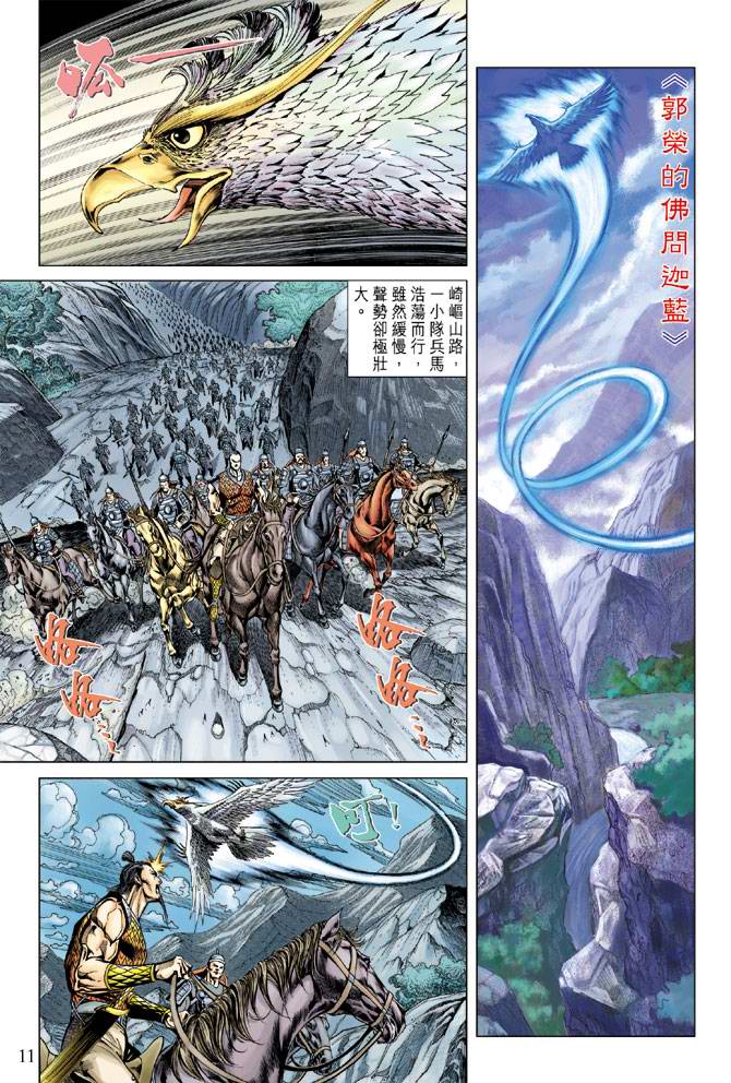 《天子传奇5》漫画最新章节第113话免费下拉式在线观看章节第【11】张图片