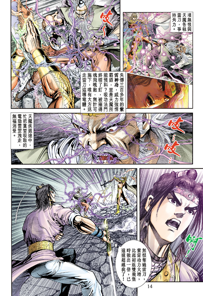 《天子传奇5》漫画最新章节第58话免费下拉式在线观看章节第【14】张图片