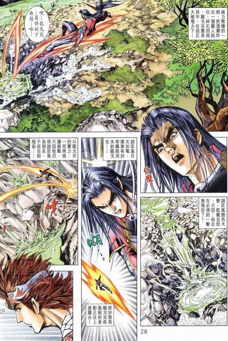 《天子传奇5》漫画最新章节第163话免费下拉式在线观看章节第【28】张图片