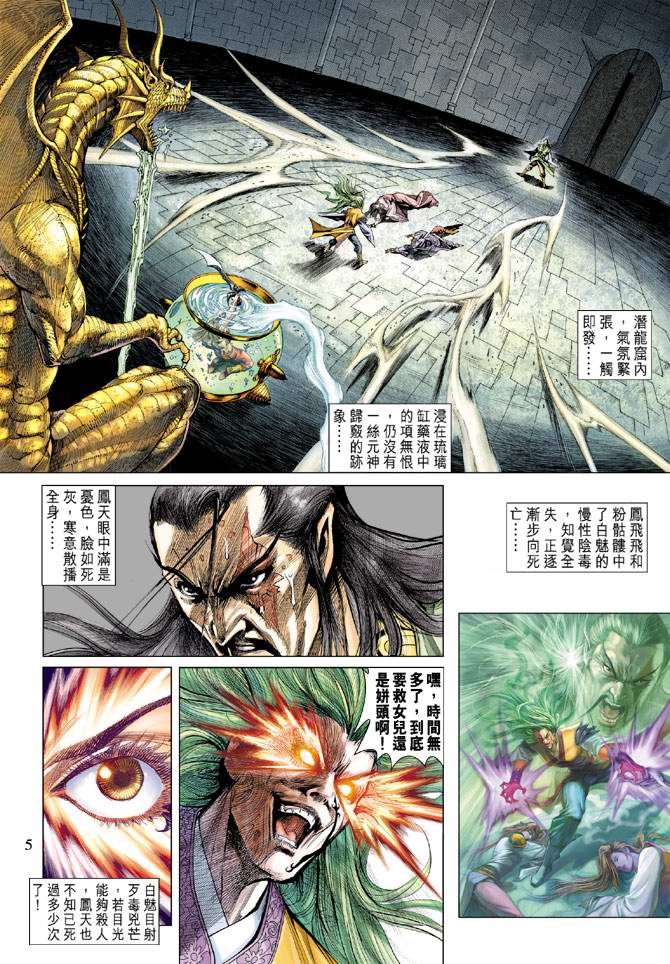 《天子传奇5》漫画最新章节第126话免费下拉式在线观看章节第【4】张图片