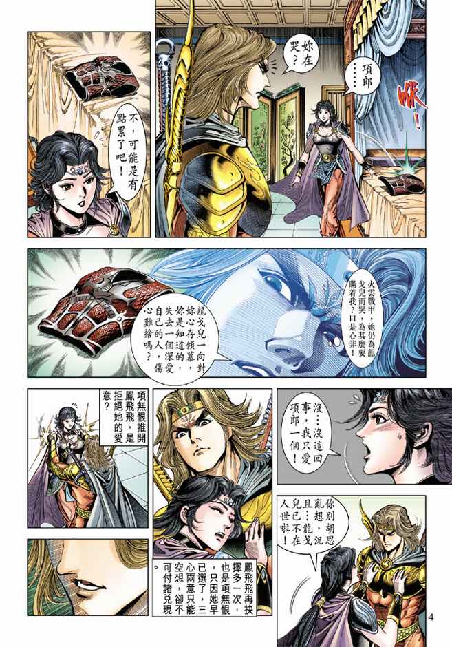 《天子传奇5》漫画最新章节第85话免费下拉式在线观看章节第【4】张图片