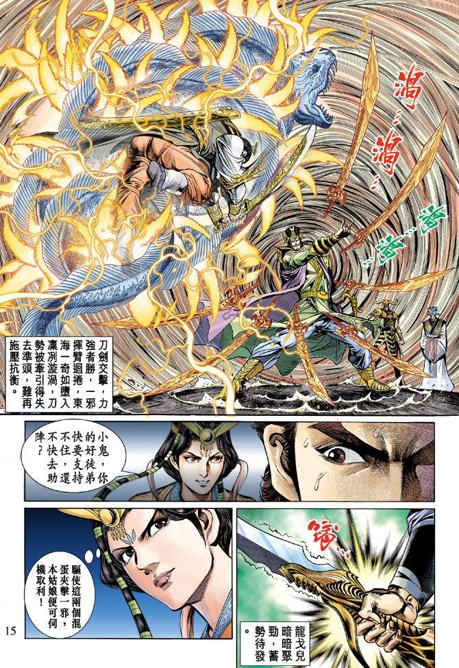 《天子传奇5》漫画最新章节第21话免费下拉式在线观看章节第【15】张图片