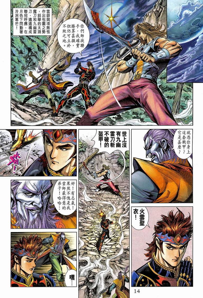 《天子传奇5》漫画最新章节第190话免费下拉式在线观看章节第【14】张图片