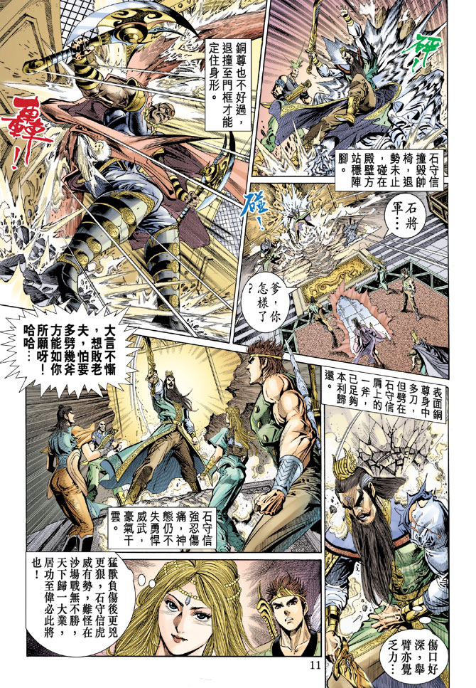 《天子传奇5》漫画最新章节第37话免费下拉式在线观看章节第【11】张图片