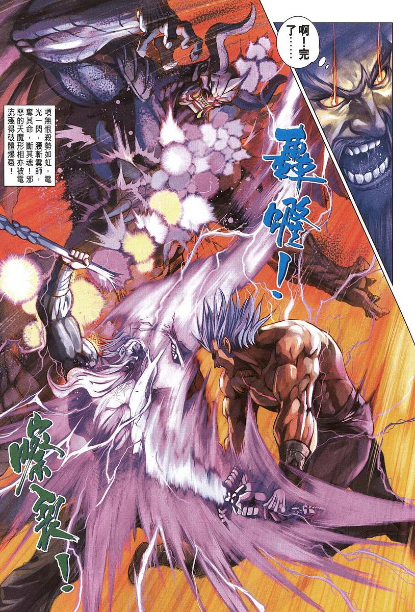 《天子传奇5》漫画最新章节第205话免费下拉式在线观看章节第【20】张图片