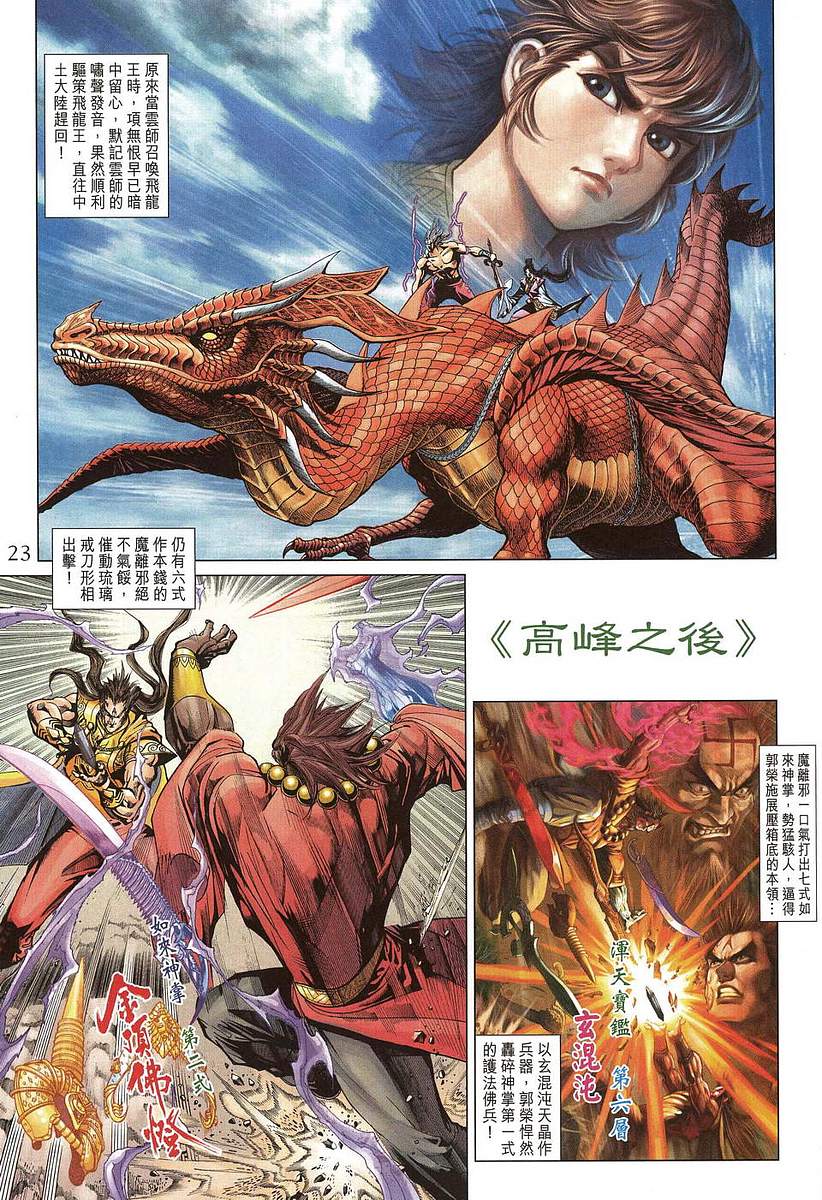 《天子传奇5》漫画最新章节第205话免费下拉式在线观看章节第【22】张图片