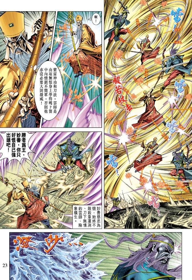 《天子传奇5》漫画最新章节第94话免费下拉式在线观看章节第【22】张图片