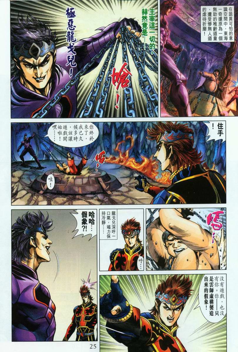 《天子传奇5》漫画最新章节第196话免费下拉式在线观看章节第【24】张图片