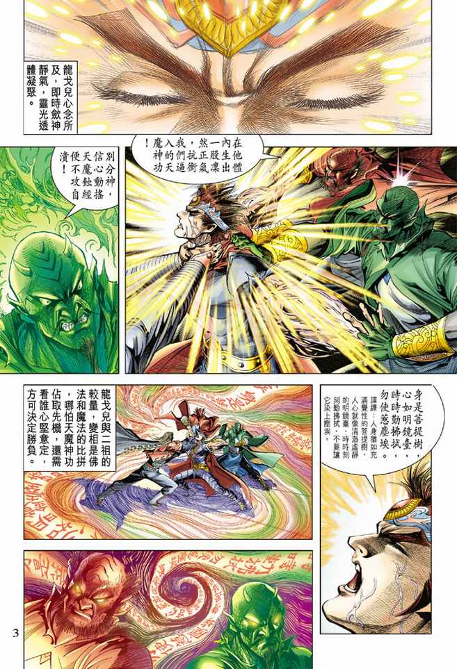 《天子传奇5》漫画最新章节第95话免费下拉式在线观看章节第【3】张图片