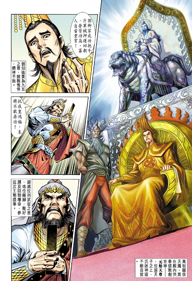 《天子传奇5》漫画最新章节第54话免费下拉式在线观看章节第【20】张图片