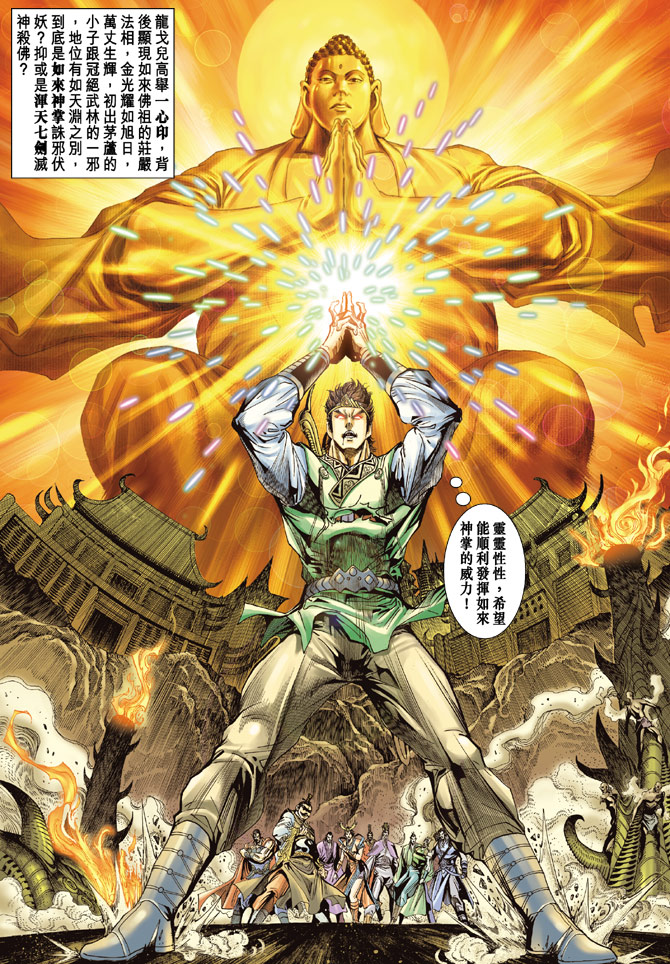 《天子传奇5》漫画最新章节第21话免费下拉式在线观看章节第【36】张图片