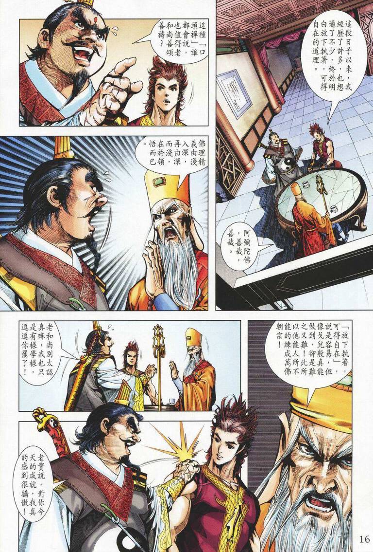 《天子传奇5》漫画最新章节第147话免费下拉式在线观看章节第【16】张图片