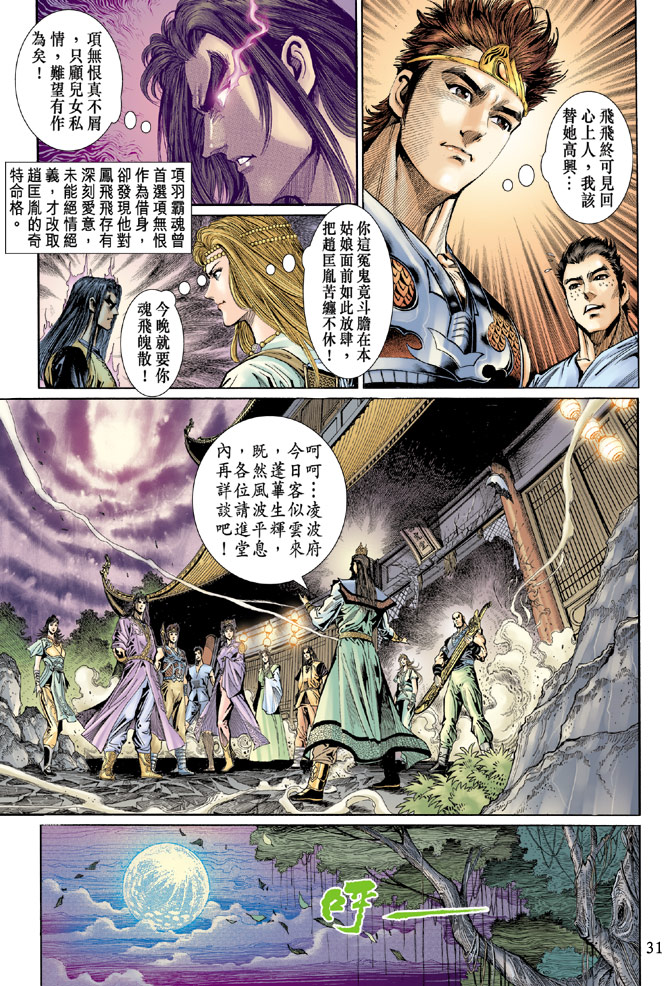 《天子传奇5》漫画最新章节第37话免费下拉式在线观看章节第【31】张图片