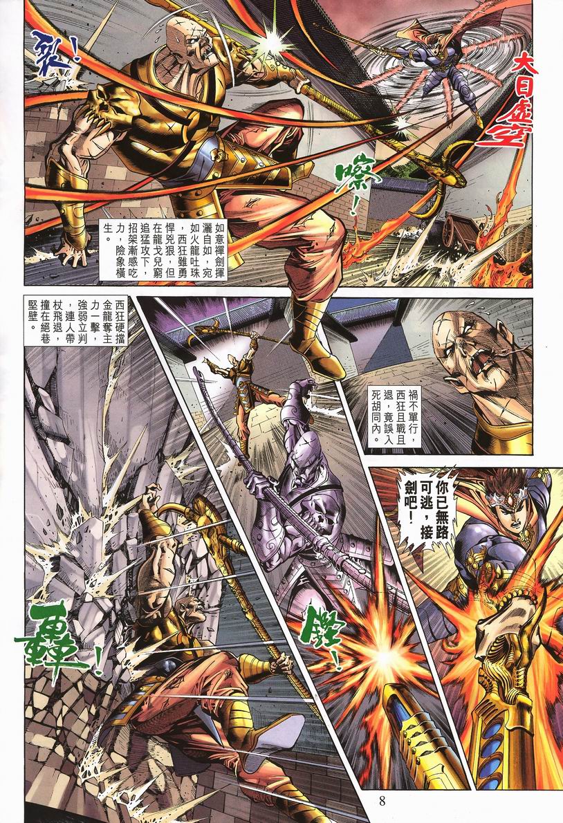 《天子传奇5》漫画最新章节第64话免费下拉式在线观看章节第【8】张图片