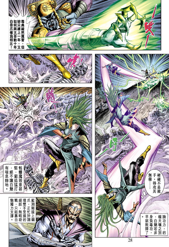 《天子传奇5》漫画最新章节第107话免费下拉式在线观看章节第【28】张图片