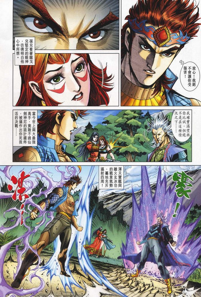 《天子传奇5》漫画最新章节第180话免费下拉式在线观看章节第【21】张图片