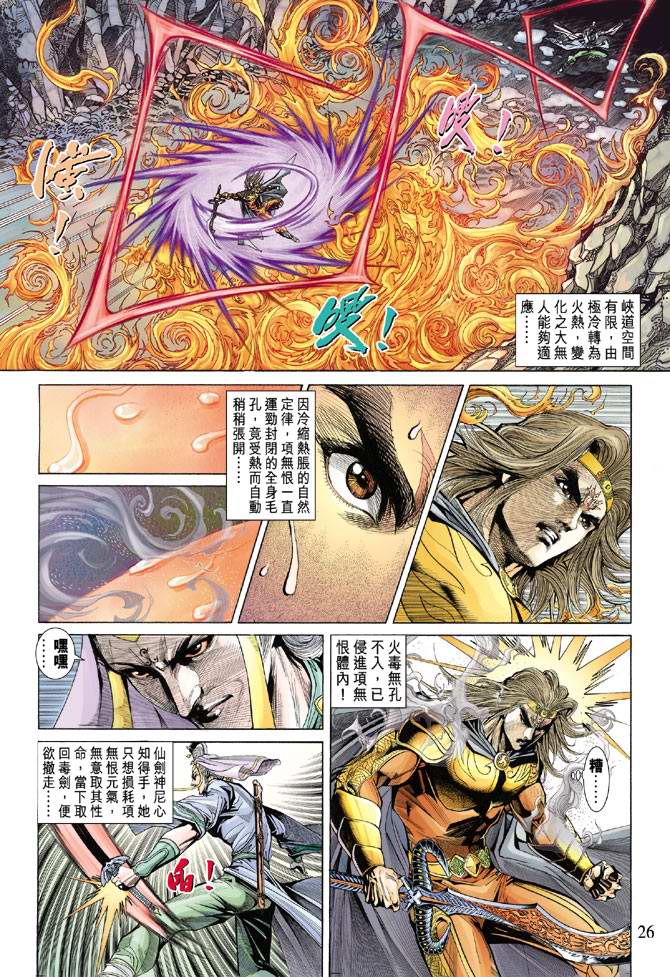 《天子传奇5》漫画最新章节第136话免费下拉式在线观看章节第【26】张图片