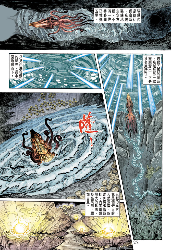 《天子传奇5》漫画最新章节第60话免费下拉式在线观看章节第【24】张图片