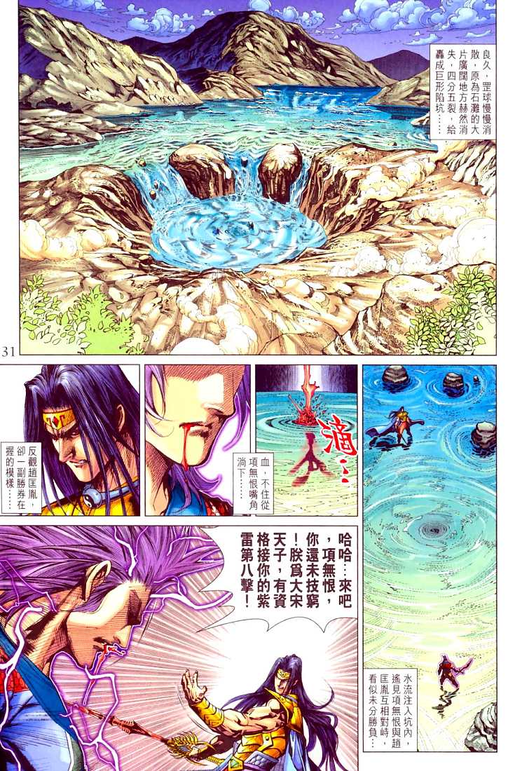 《天子传奇5》漫画最新章节第210话免费下拉式在线观看章节第【31】张图片