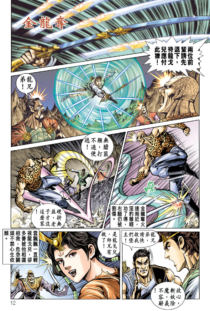 《天子传奇5》漫画最新章节第24话免费下拉式在线观看章节第【12】张图片