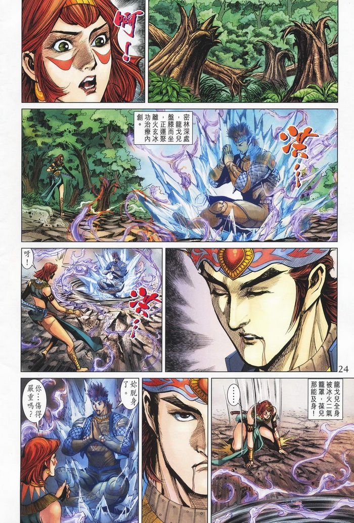 《天子传奇5》漫画最新章节第181话免费下拉式在线观看章节第【23】张图片