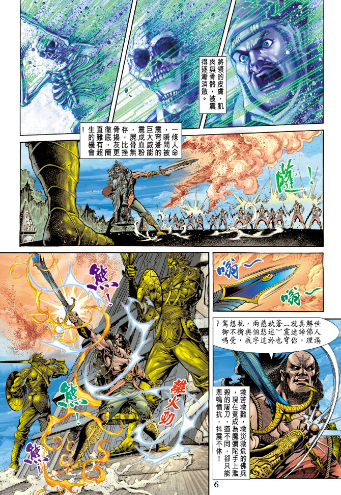 《天子传奇5》漫画最新章节第68话免费下拉式在线观看章节第【6】张图片