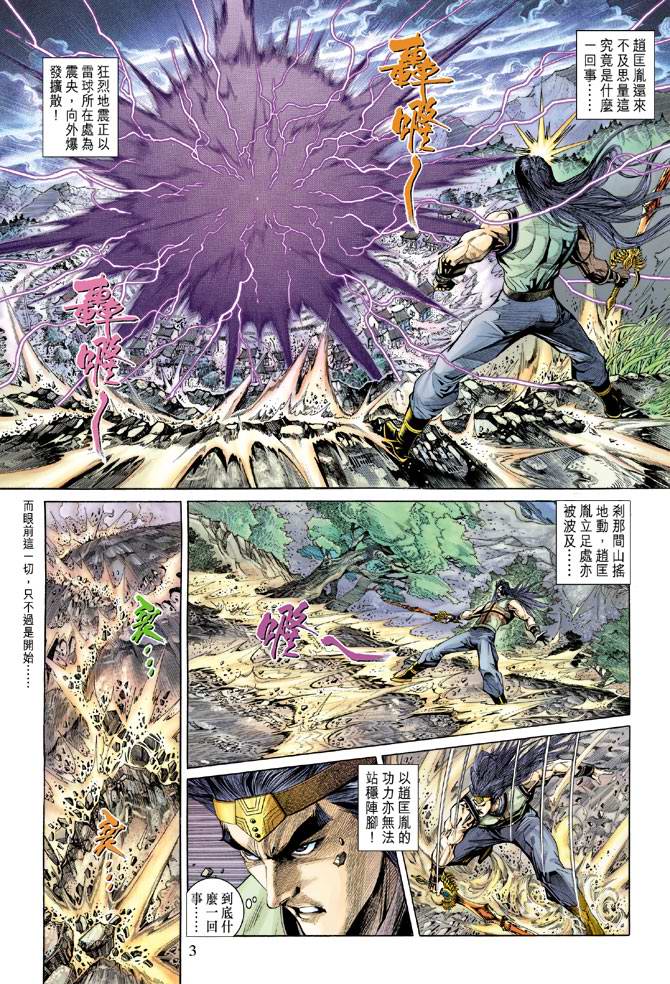 《天子传奇5》漫画最新章节第131话免费下拉式在线观看章节第【3】张图片