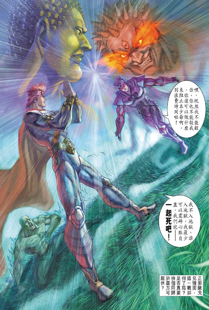 《天子传奇5》漫画最新章节第126话免费下拉式在线观看章节第【33】张图片