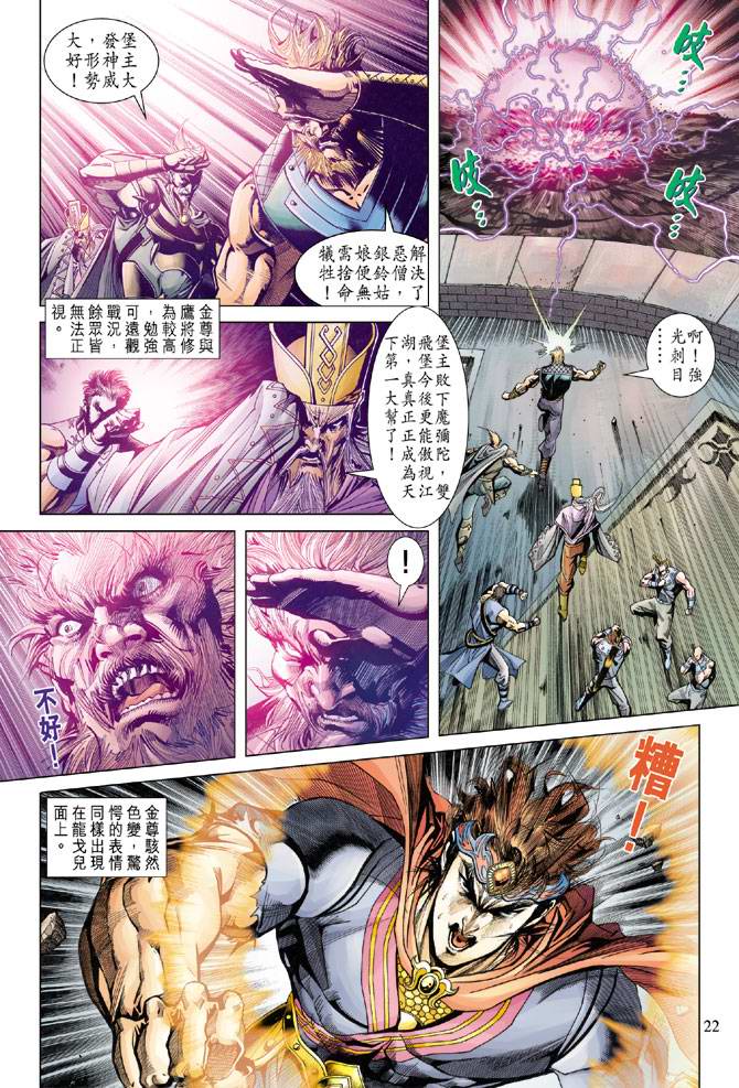 《天子传奇5》漫画最新章节第104话免费下拉式在线观看章节第【21】张图片