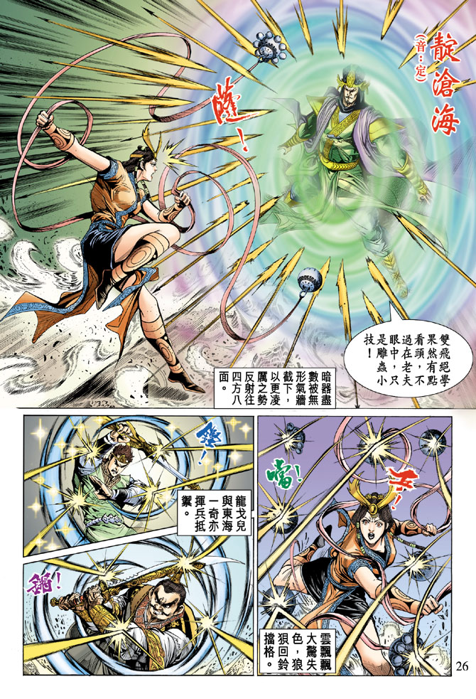 《天子传奇5》漫画最新章节第21话免费下拉式在线观看章节第【25】张图片