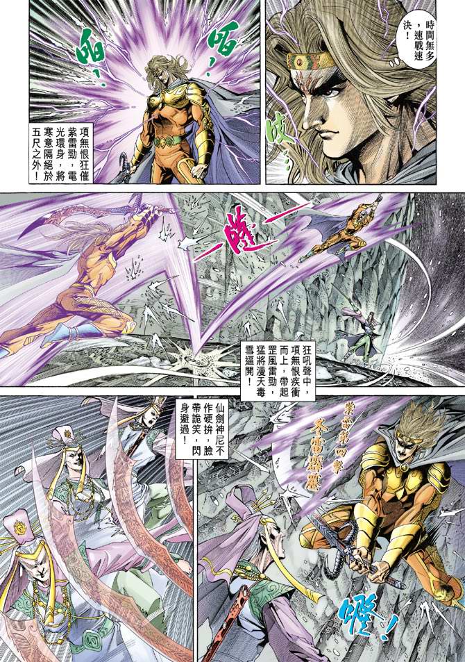 《天子传奇5》漫画最新章节第136话免费下拉式在线观看章节第【23】张图片