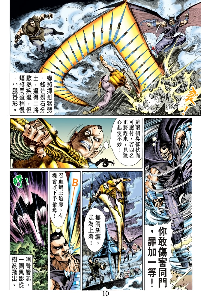 《天子传奇5》漫画最新章节第5话免费下拉式在线观看章节第【9】张图片