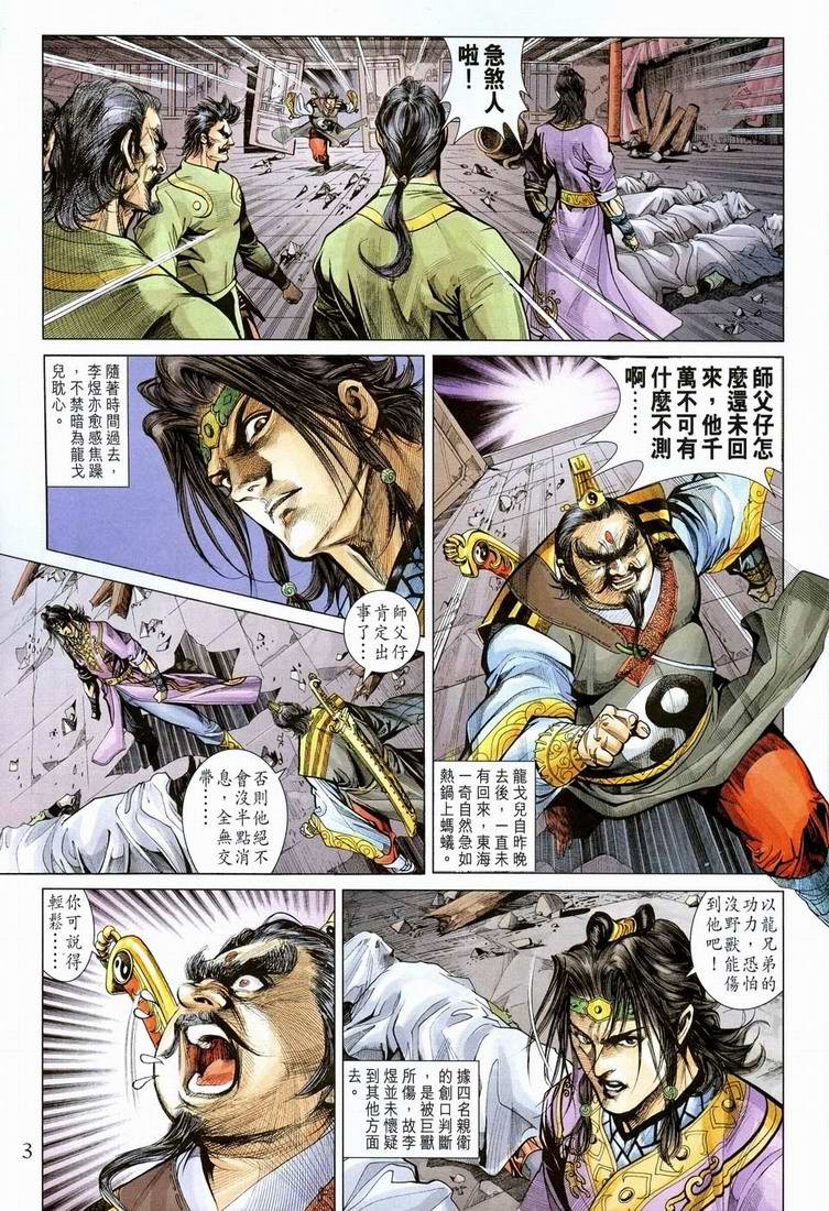 《天子传奇5》漫画最新章节第151话免费下拉式在线观看章节第【3】张图片