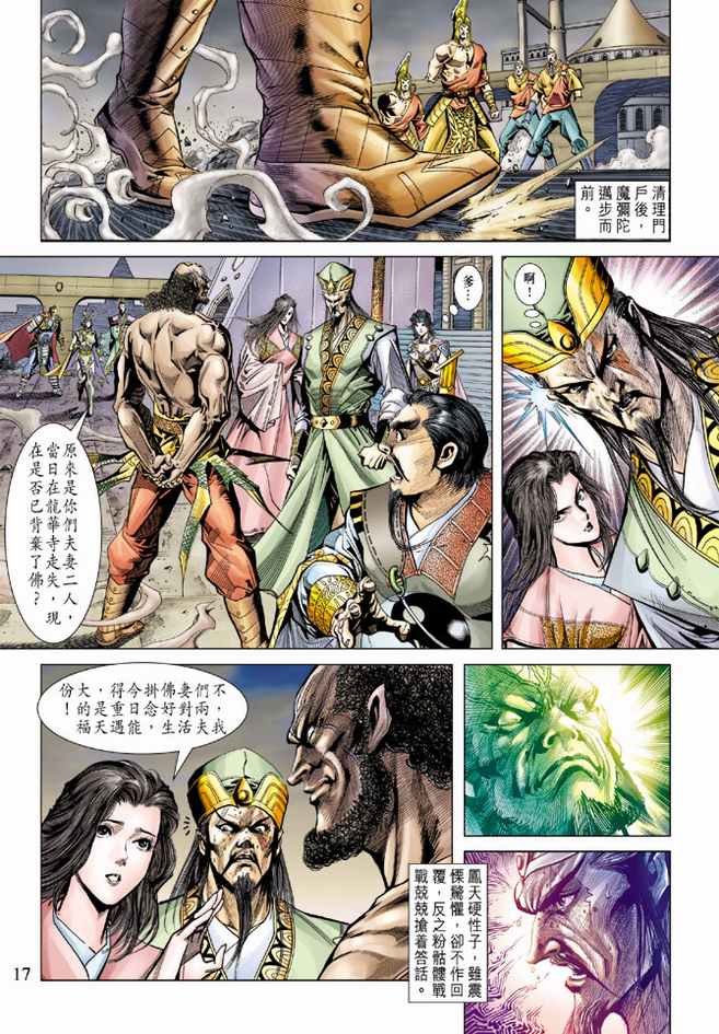 《天子传奇5》漫画最新章节第101话免费下拉式在线观看章节第【17】张图片