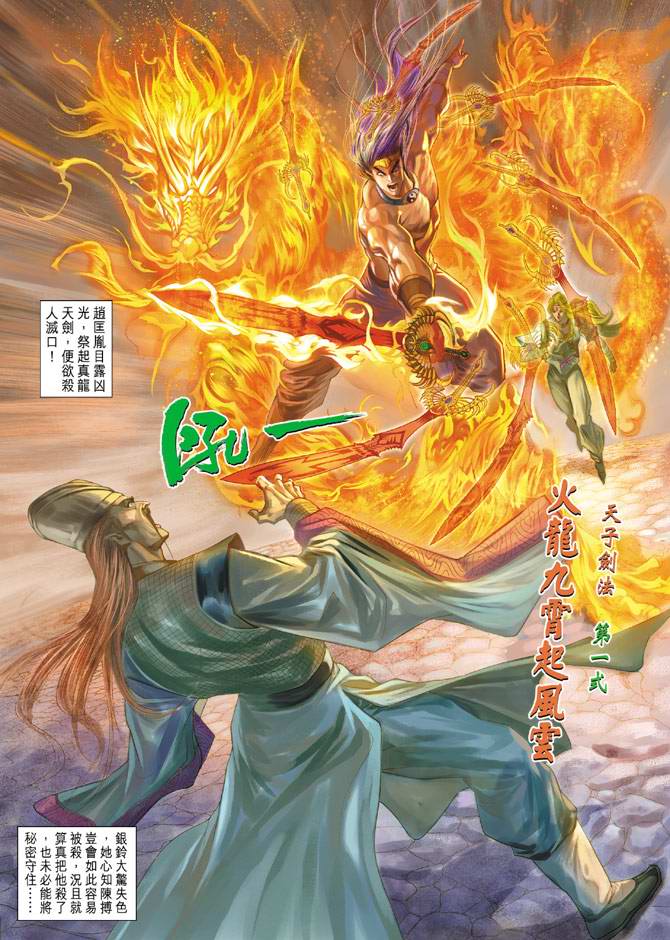 《天子传奇5》漫画最新章节第138话免费下拉式在线观看章节第【23】张图片