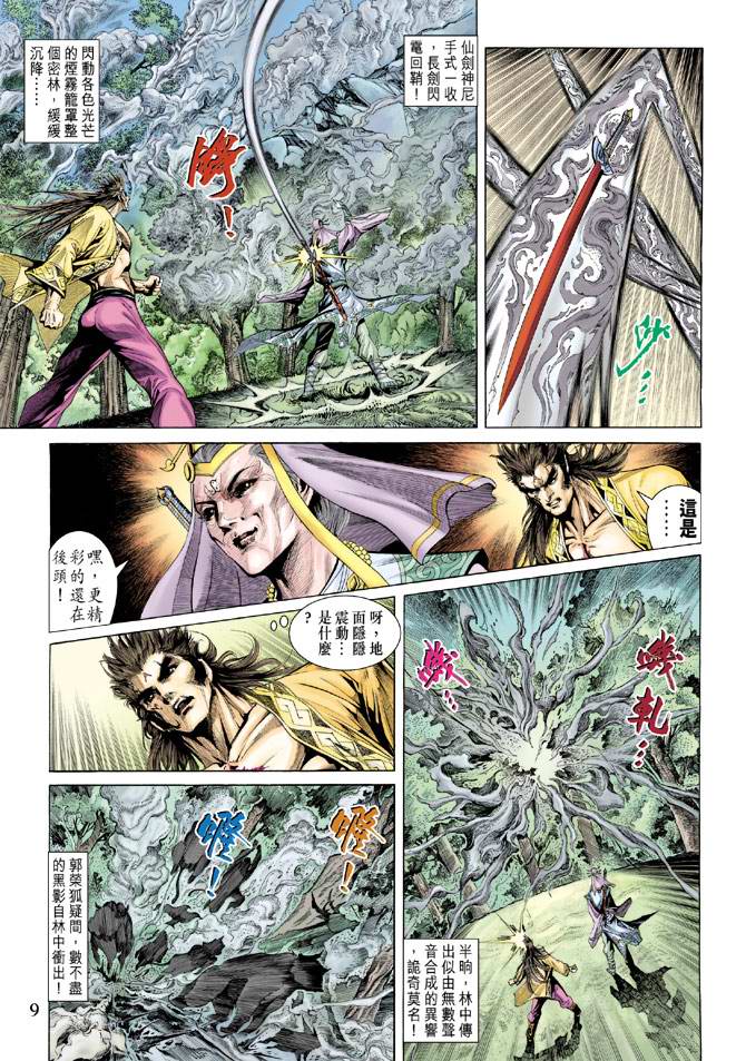 《天子传奇5》漫画最新章节第134话免费下拉式在线观看章节第【9】张图片