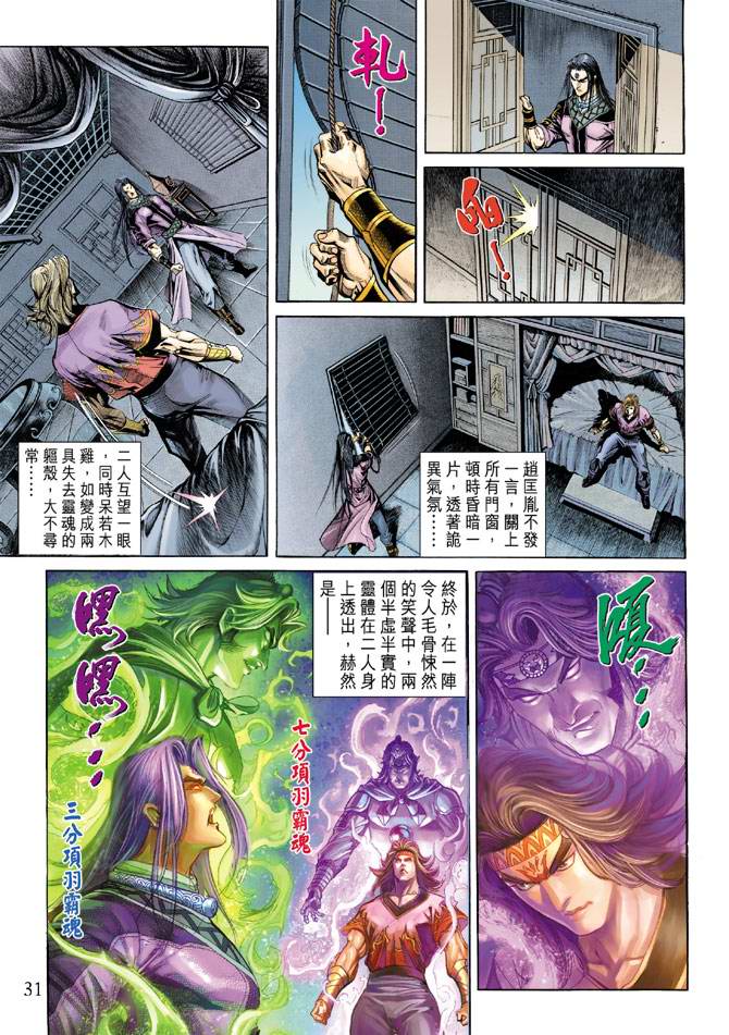 《天子传奇5》漫画最新章节第157话免费下拉式在线观看章节第【31】张图片