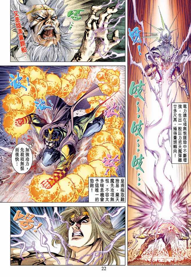 《天子传奇5》漫画最新章节第74话免费下拉式在线观看章节第【22】张图片