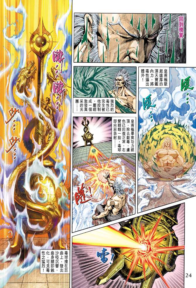 《天子传奇5》漫画最新章节第146话免费下拉式在线观看章节第【24】张图片