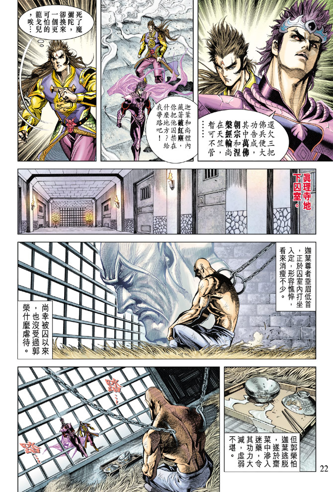 《天子传奇5》漫画最新章节第124话免费下拉式在线观看章节第【22】张图片