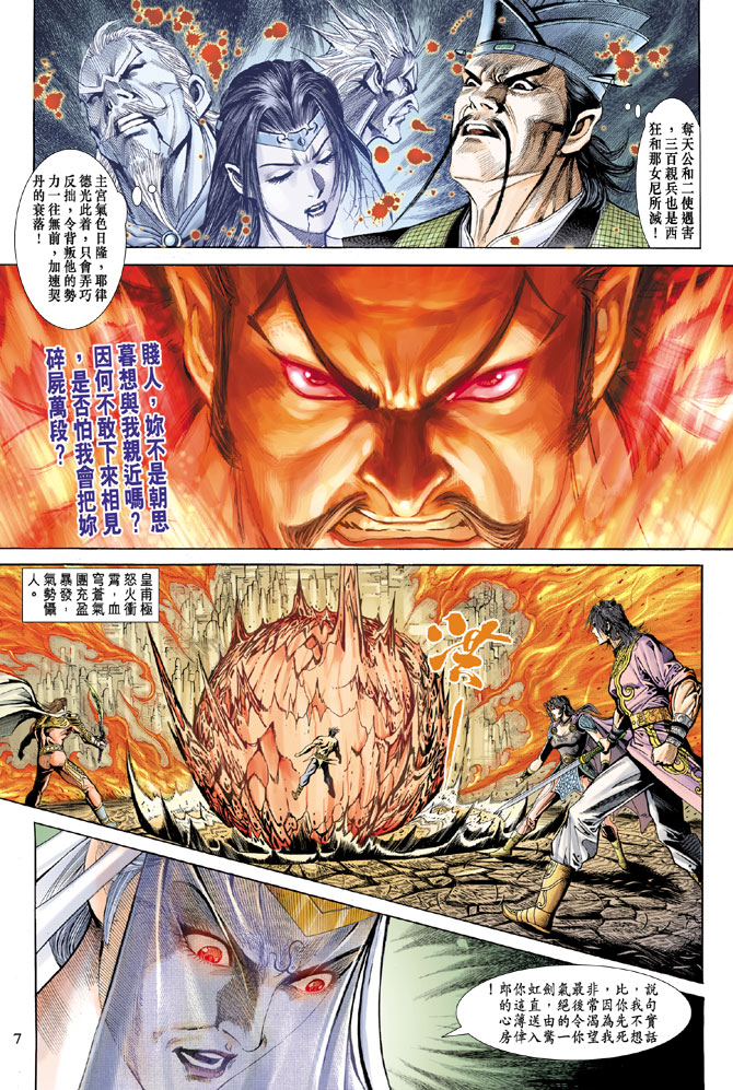 《天子传奇5》漫画最新章节第61话免费下拉式在线观看章节第【7】张图片