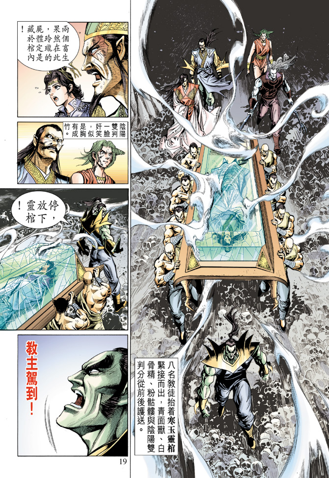 《天子传奇5》漫画最新章节第12话免费下拉式在线观看章节第【19】张图片