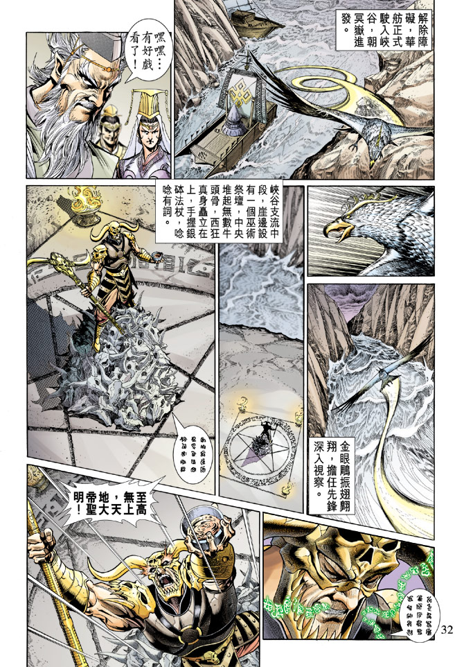 《天子传奇5》漫画最新章节第18话免费下拉式在线观看章节第【32】张图片