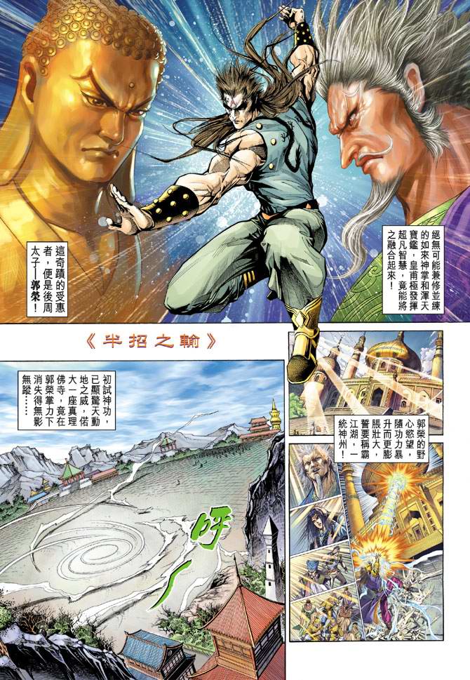 《天子传奇5》漫画最新章节第138话免费下拉式在线观看章节第【3】张图片