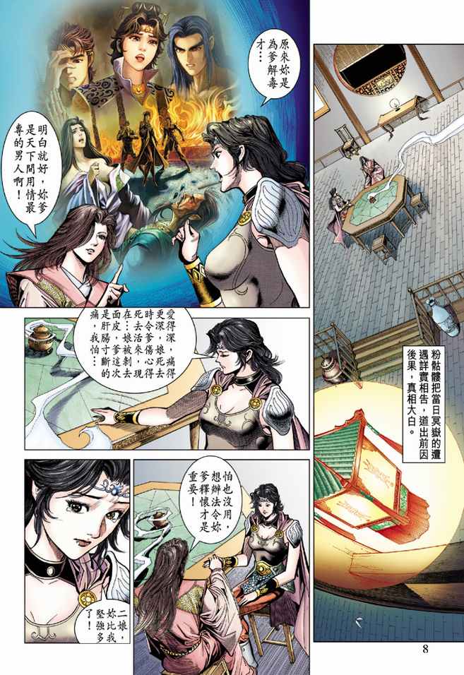 《天子传奇5》漫画最新章节第79话免费下拉式在线观看章节第【8】张图片