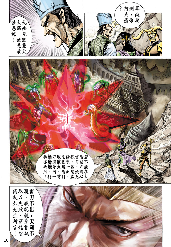 《天子传奇5》漫画最新章节第24话免费下拉式在线观看章节第【28】张图片