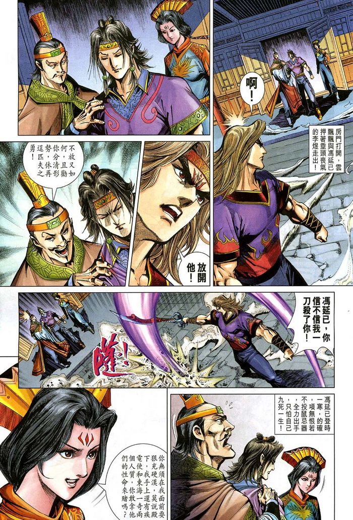 《天子传奇5》漫画最新章节第184话免费下拉式在线观看章节第【11】张图片