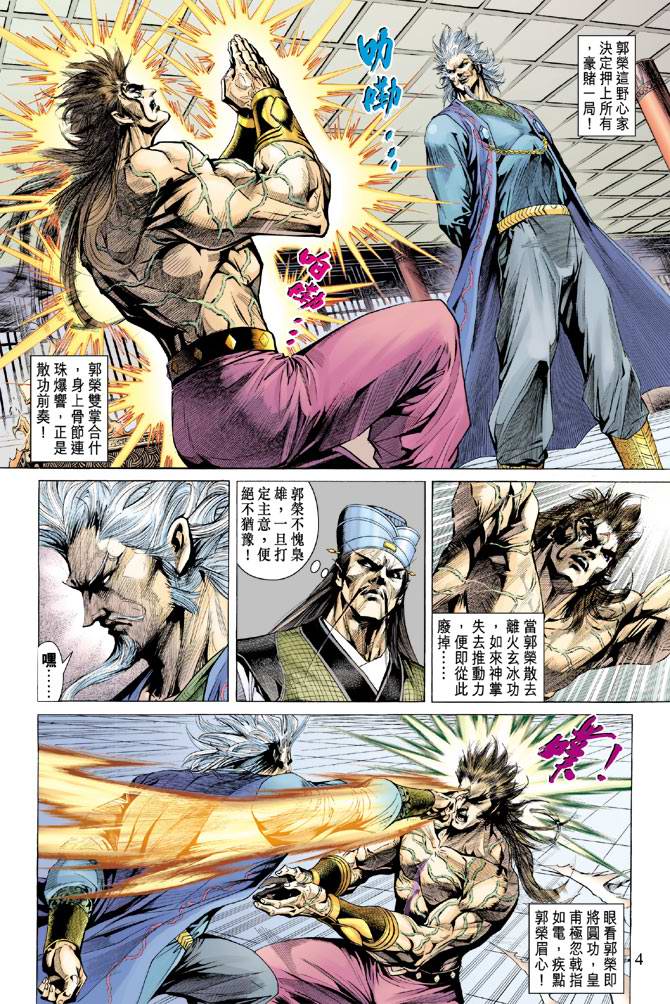 《天子传奇5》漫画最新章节第136话免费下拉式在线观看章节第【4】张图片