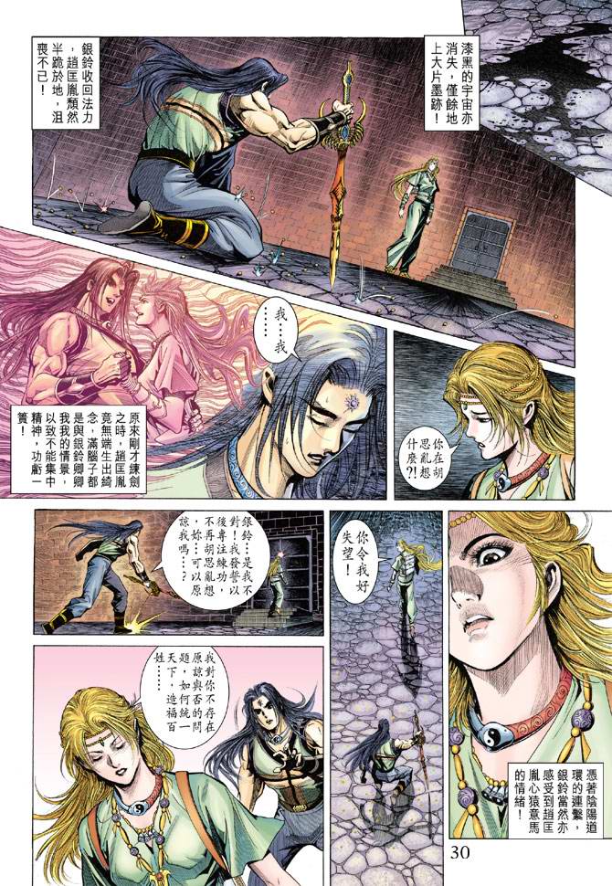 《天子传奇5》漫画最新章节第133话免费下拉式在线观看章节第【30】张图片