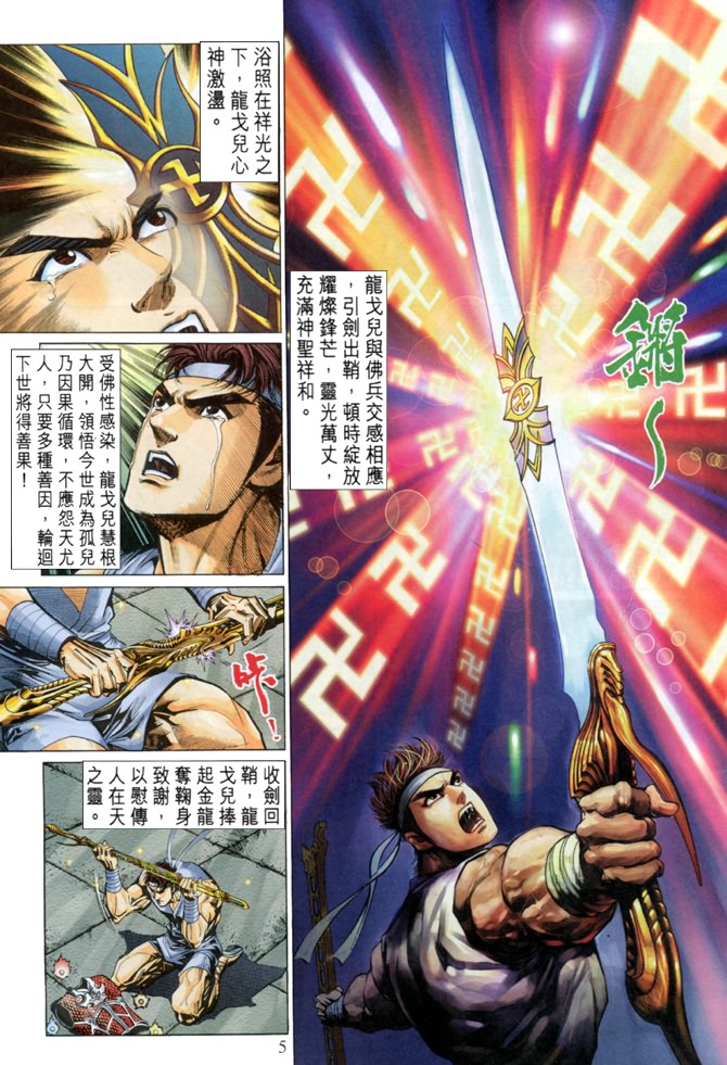 《天子传奇5》漫画最新章节第3话免费下拉式在线观看章节第【5】张图片